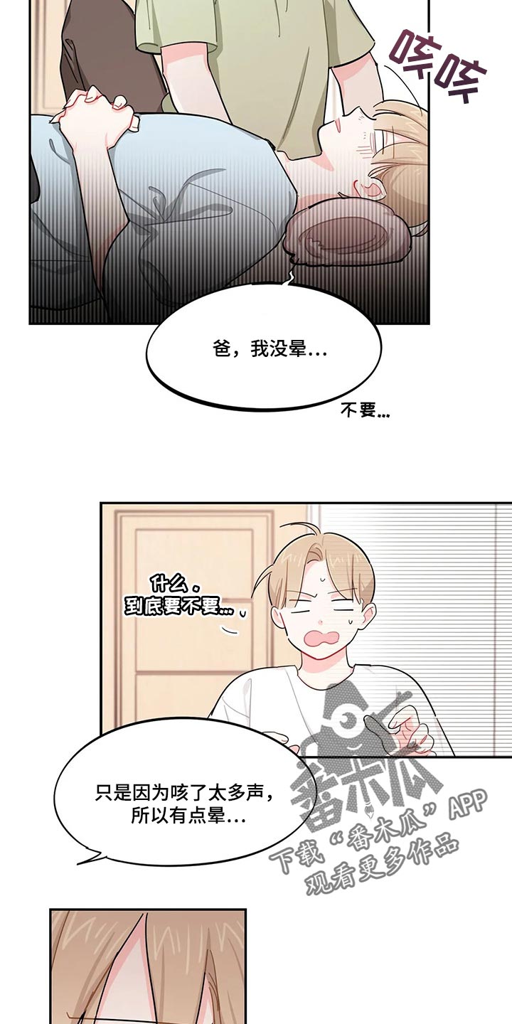 暧昧误会漫画漫画,第51章狗毛过敏3图