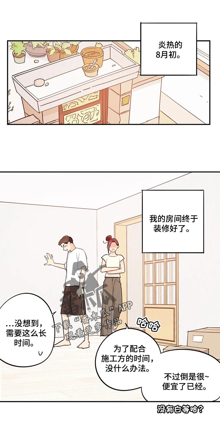 暧昧错觉漫画,第57章找不到兼职1图