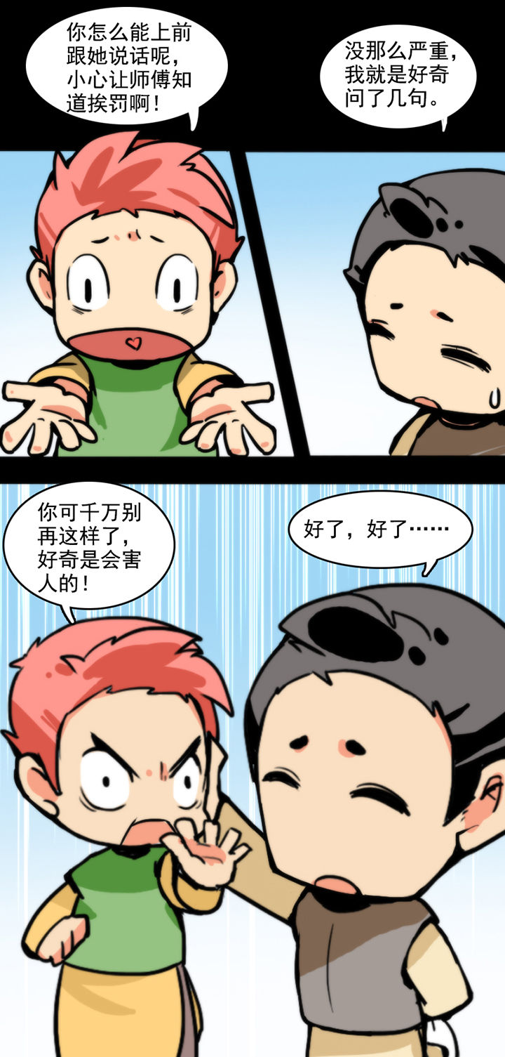 神见人间漫画漫画,第23章：1图