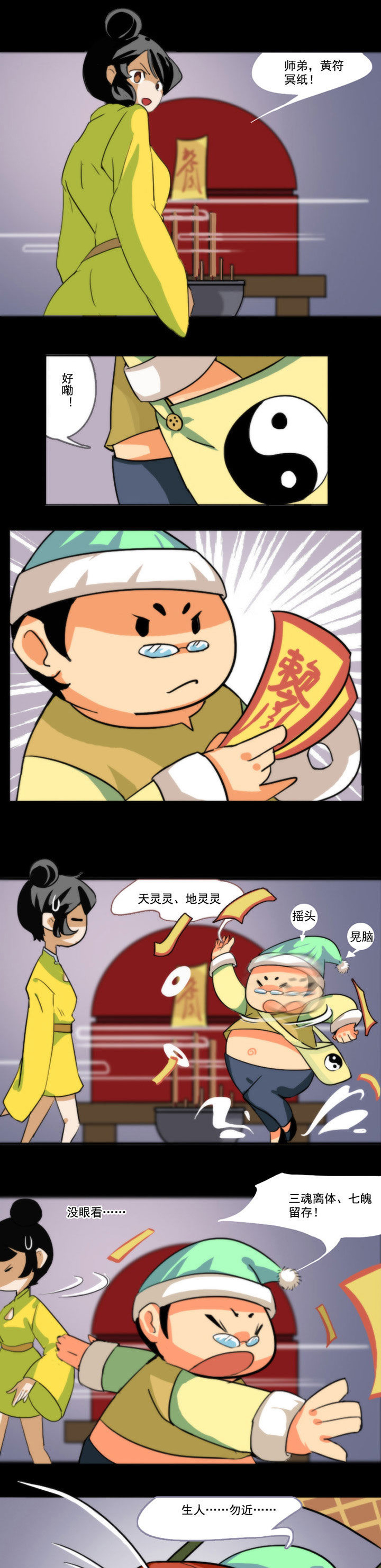 神见人间漫画漫画,第42章：1图