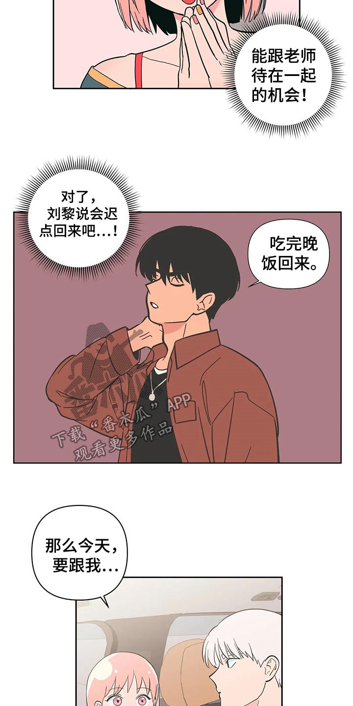 恋趣相融漫画漫画,第40章：赚钱秘籍4图