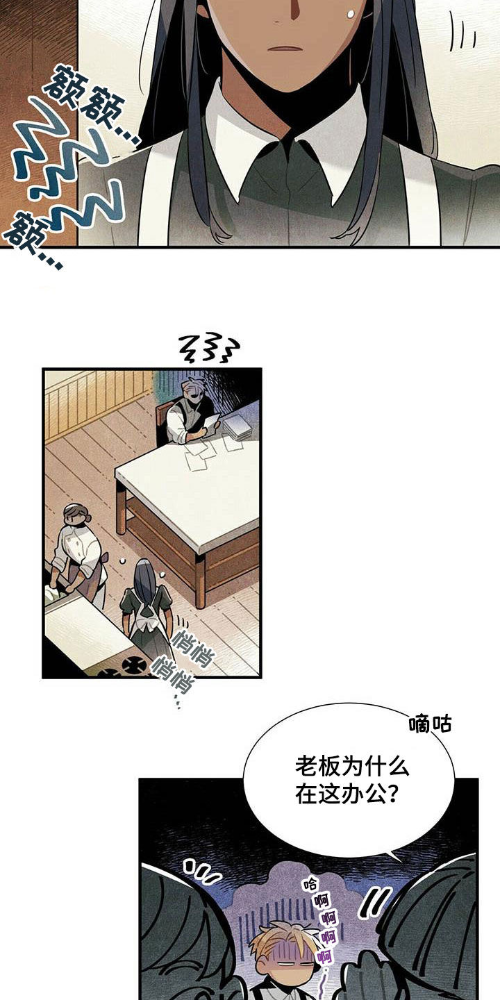 恋趣相融漫画漫画,第101章：没见过的“茶艺”5图