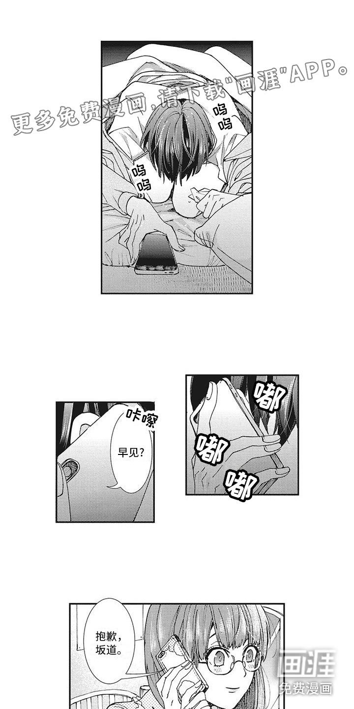 兽现文字漫画漫画,第16章：明确心意1图