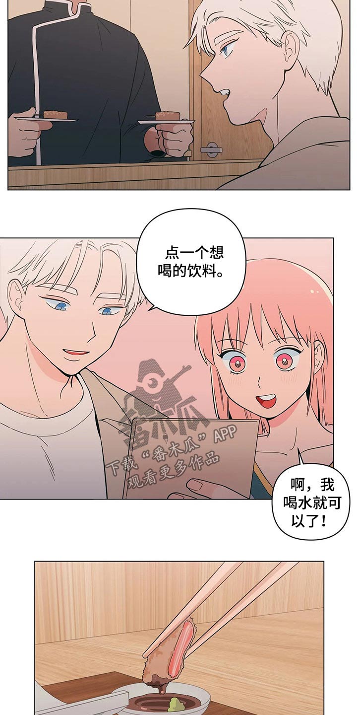 恋趣相融漫画漫画,第32章：力不从心4图