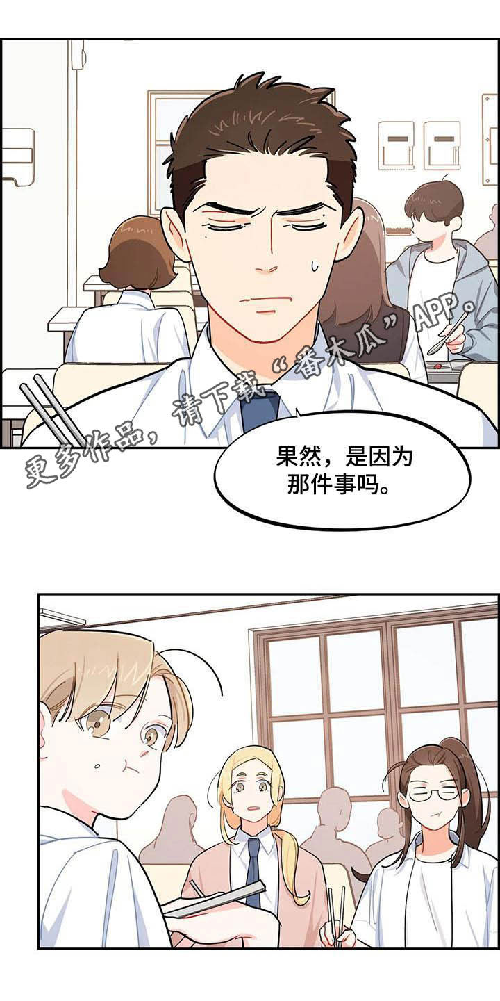 暧昧误会漫画漫画,第27章大嘴巴3图