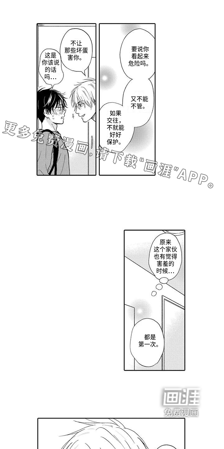 落魄王子漫画漫画,第19章：新生活1图