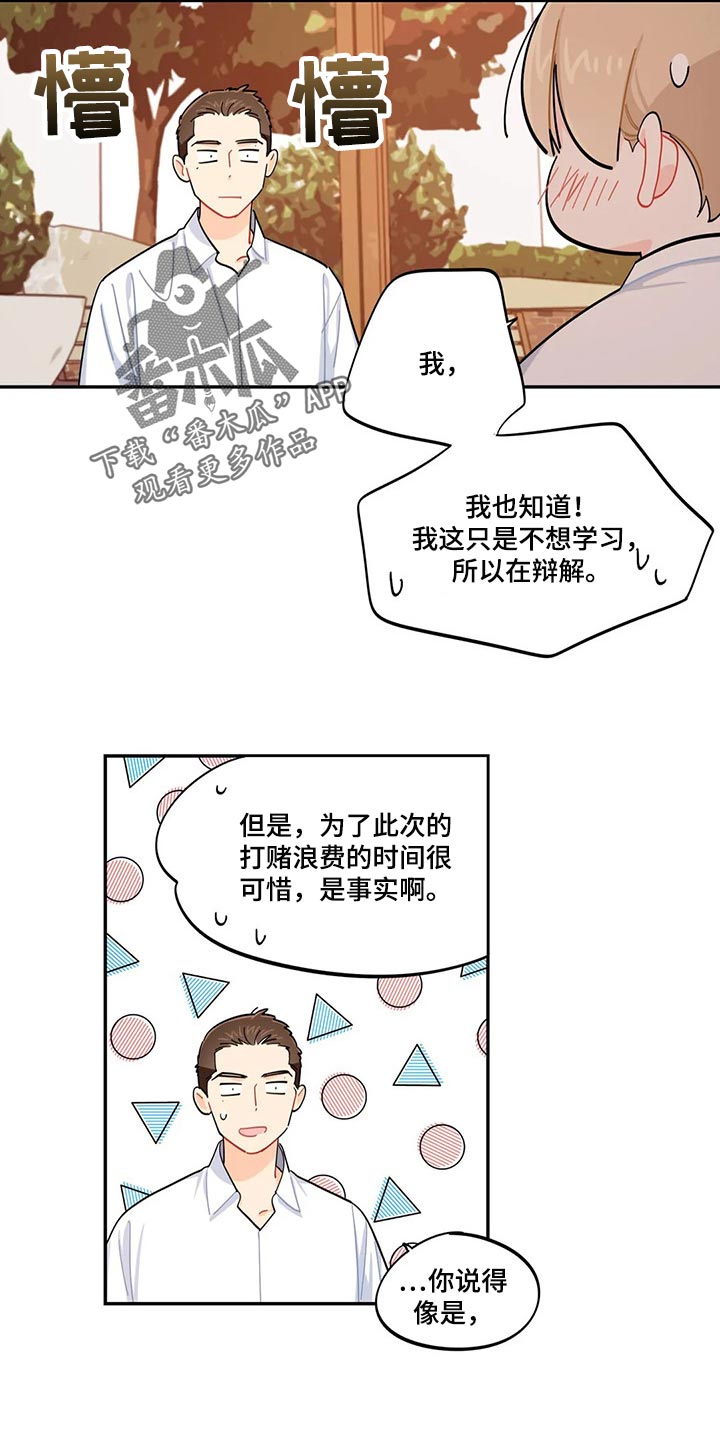 朋友误会跟他老婆暧昧漫画,第48章努力学习不就好了1图