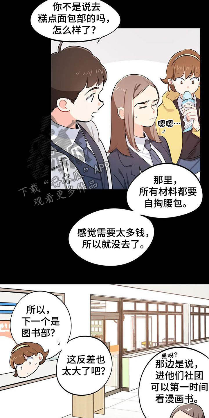 暧昧误会漫画漫画,第25章图书部2图