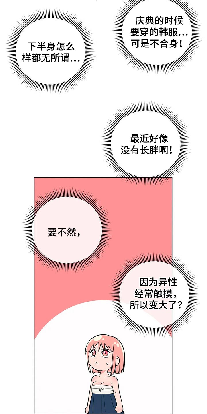 最棒的欧米伽漫画漫画,第12章：2图