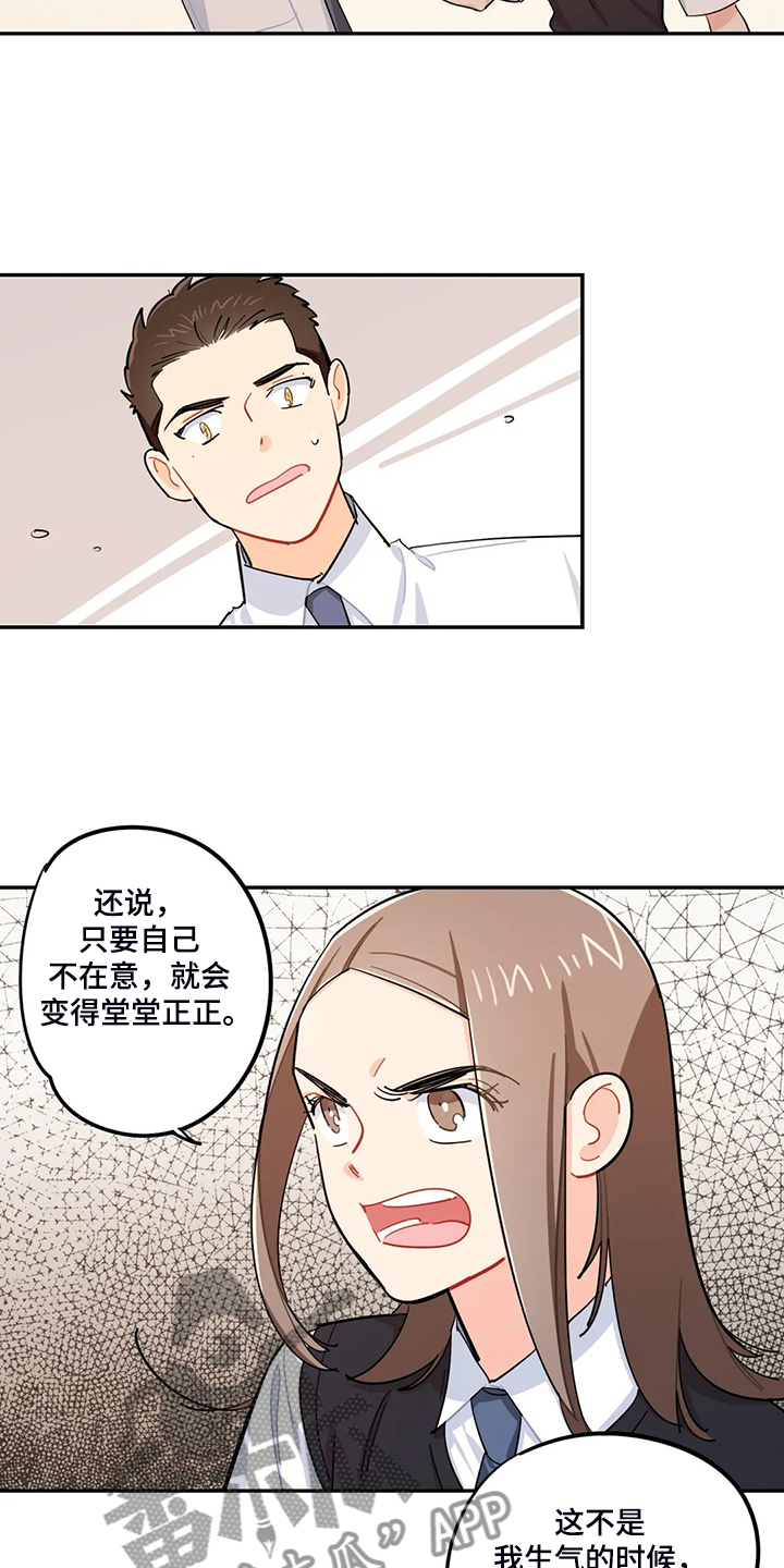 暧昧过后误会怎么办漫画,第34章居然没事2图