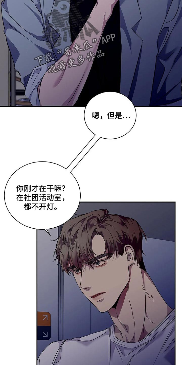 想象狂热漫画漫画,第44话5图