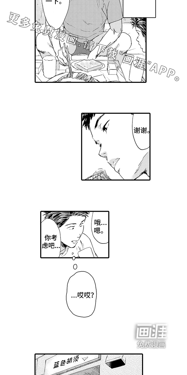 滚蛋吧alpha全文免费阅读漫画,第30话 新目标5图