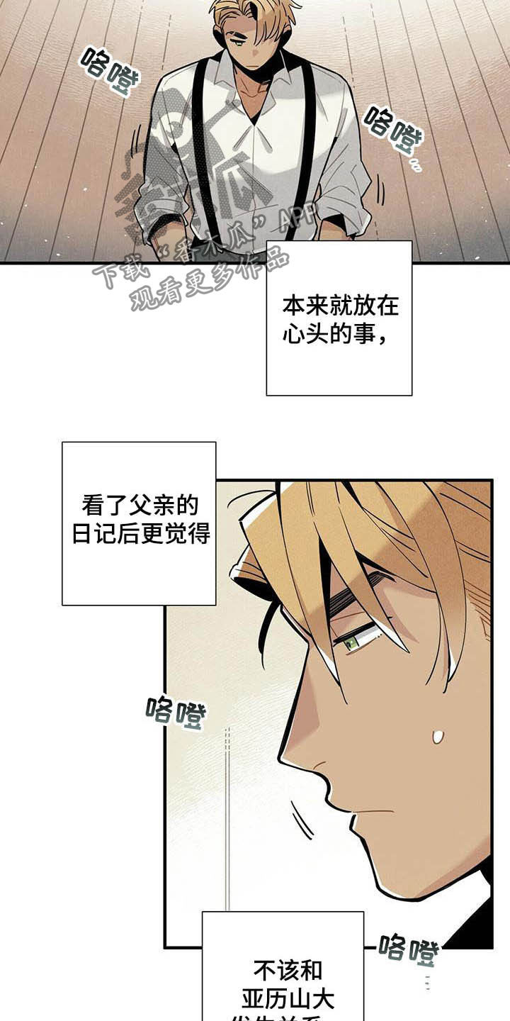 可回收的爱漫画漫画,第9章：提示5图