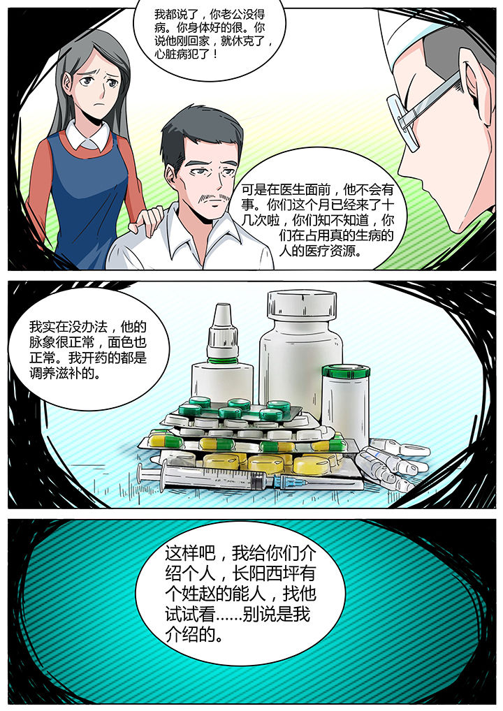 深度学习漫画漫画,第140章：治坟篇1图