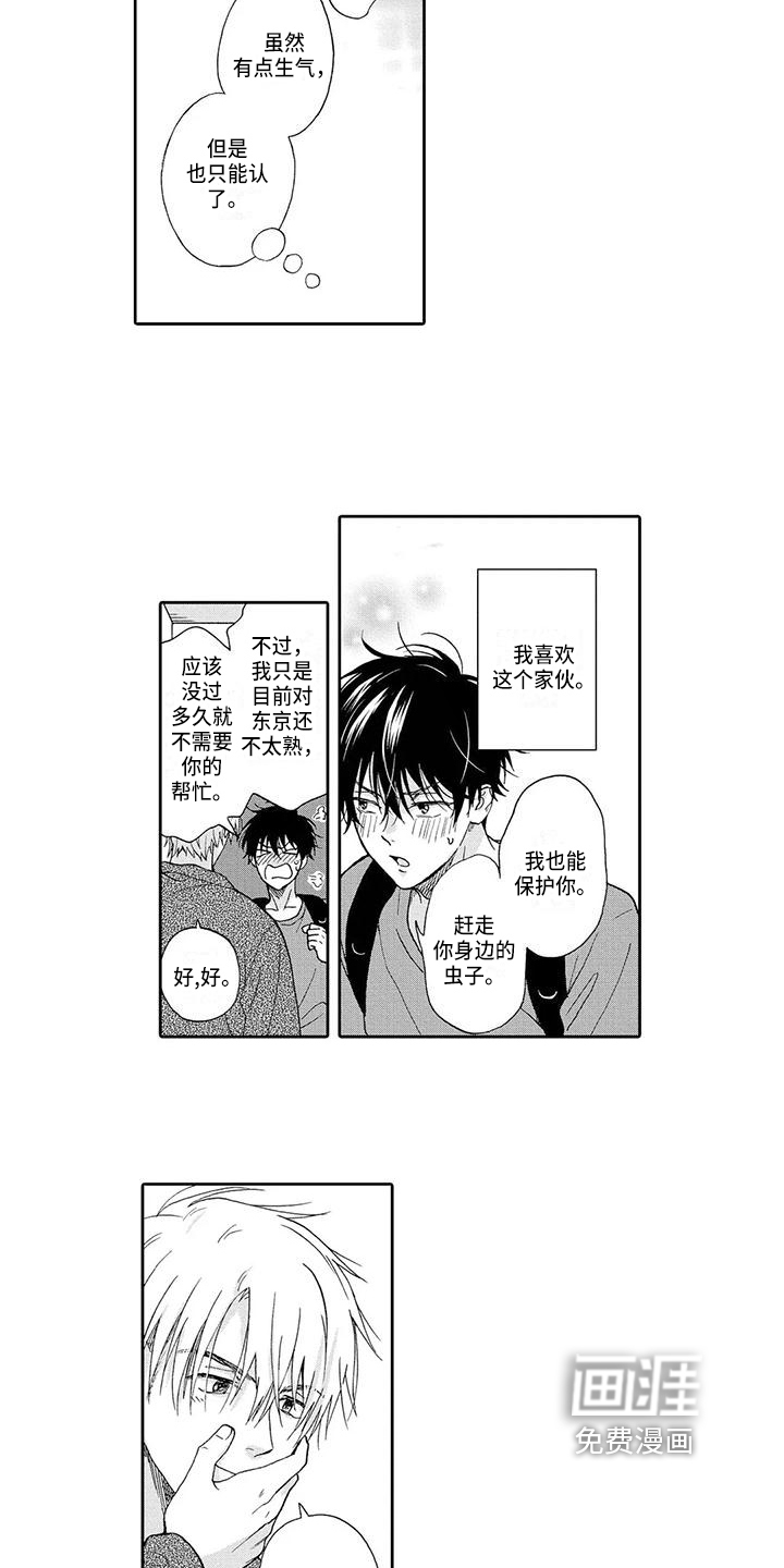 落魄王子漫画漫画,第19章：新生活3图