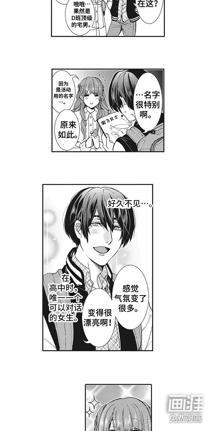 关于兽的漫画推荐漫画,第12章：好久不见2图