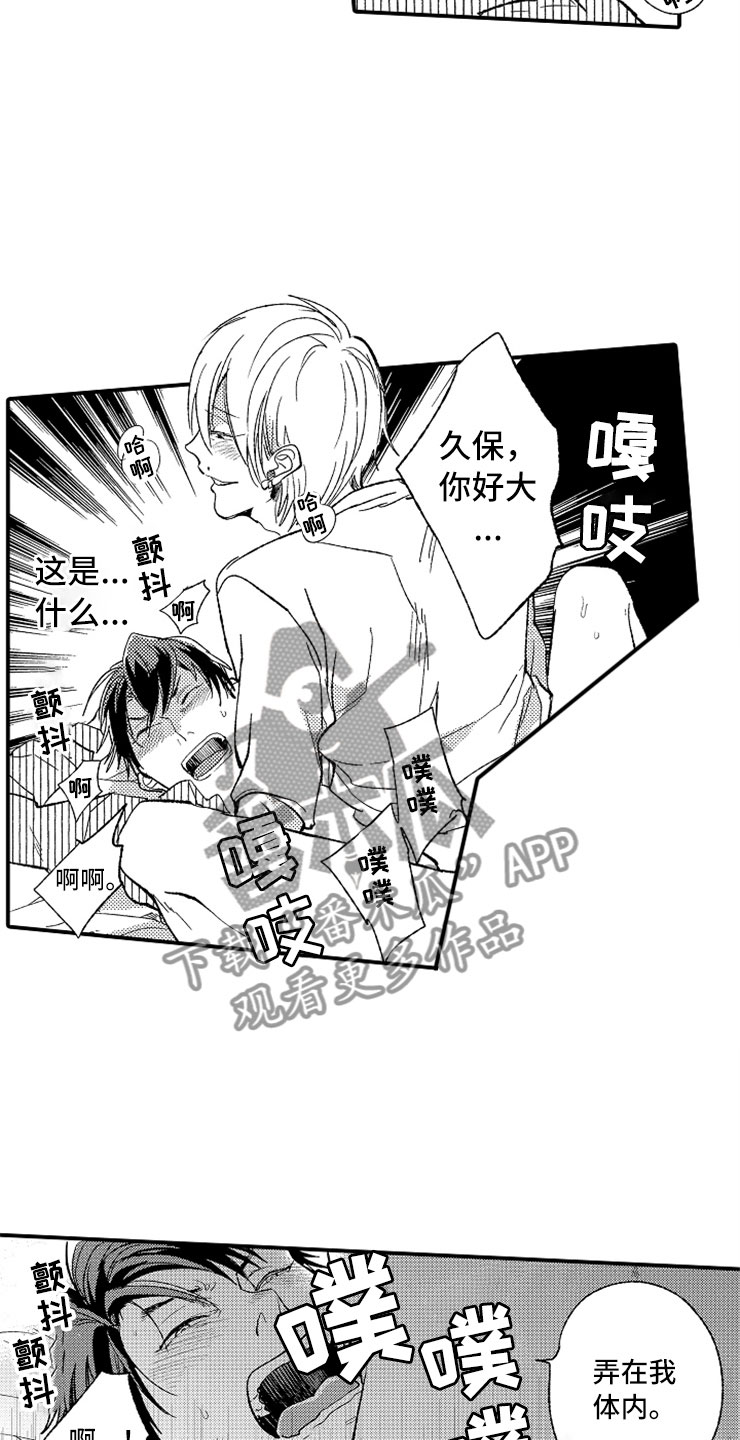 复仇恋爱漫画韩漫漫画,第20章强制陷阱3图