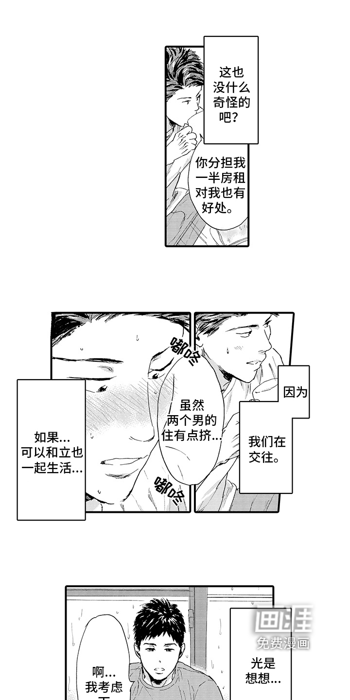 老师好久不见漫画 知漫画,第28话4图