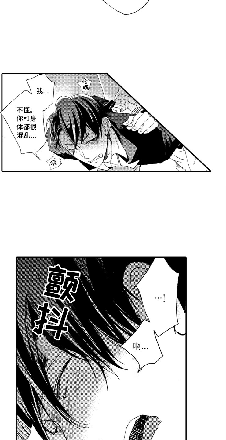 复仇恋情漫画漫画,第23章和我一起2图