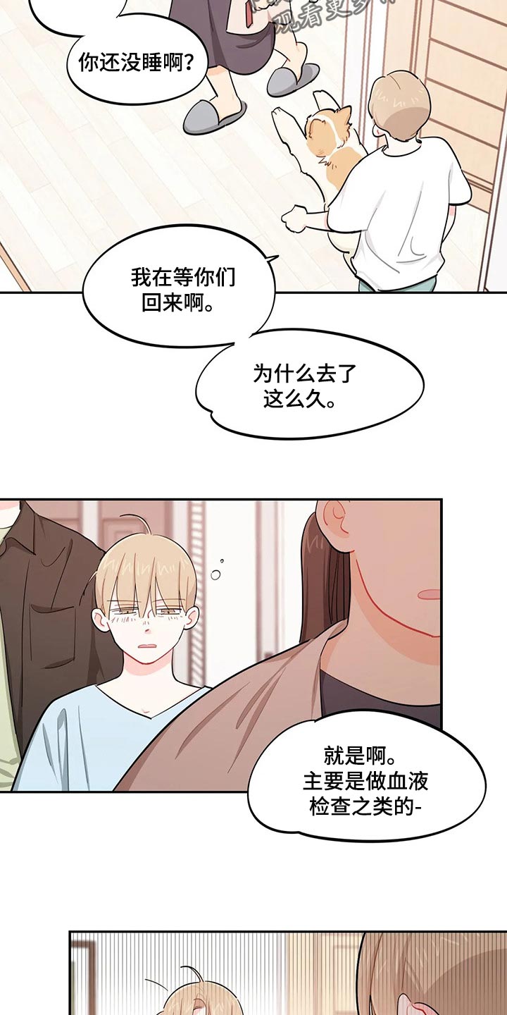 暧昧误会漫画漫画,第52章考试迟到2图