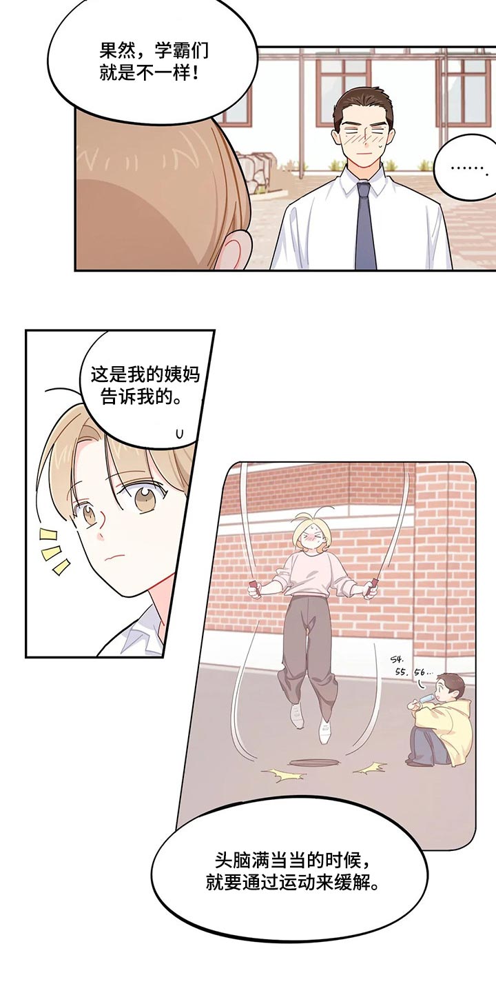 暧昧误会漫画漫画,第47章分数能有什么用3图