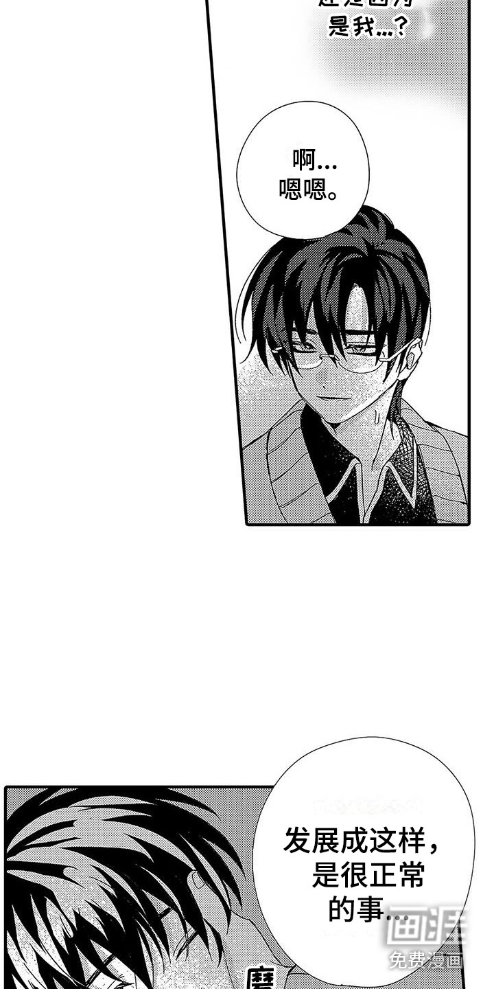 特别行动1漫画,第14章：忧虑1图