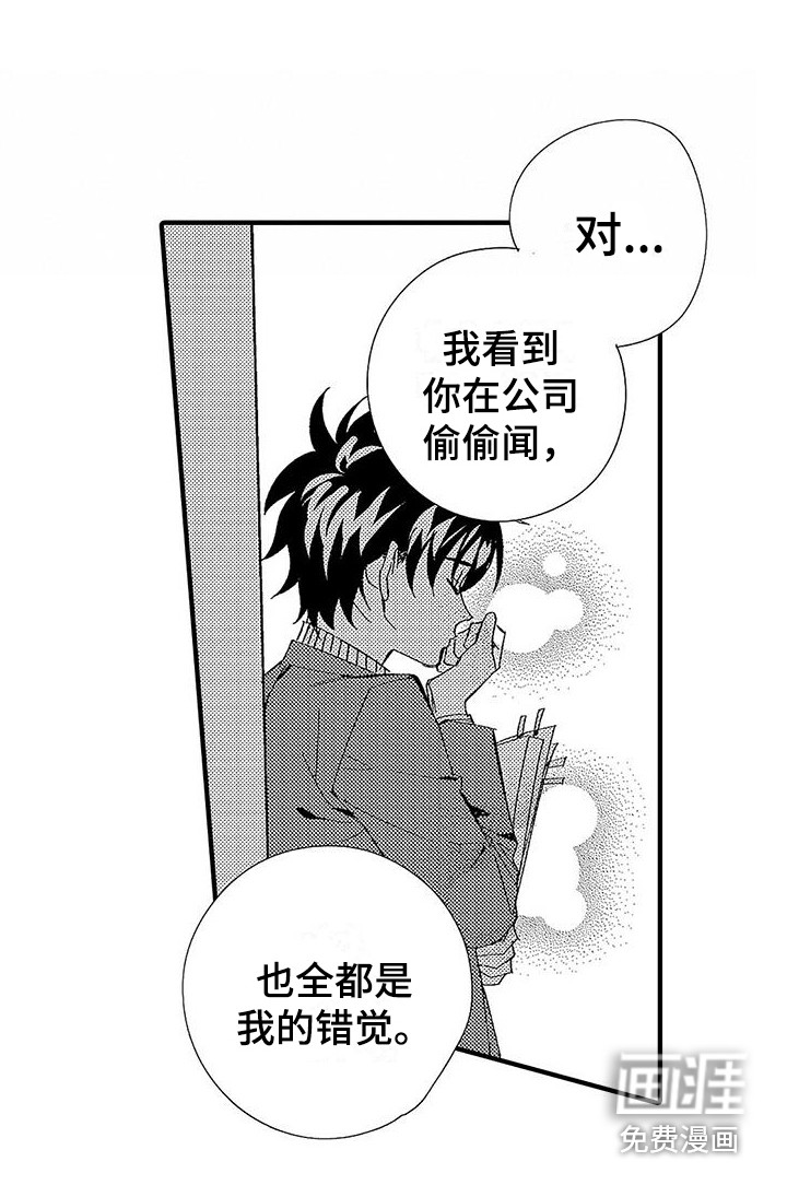 特别行动组漫画漫画,第17章：就到这吧1图