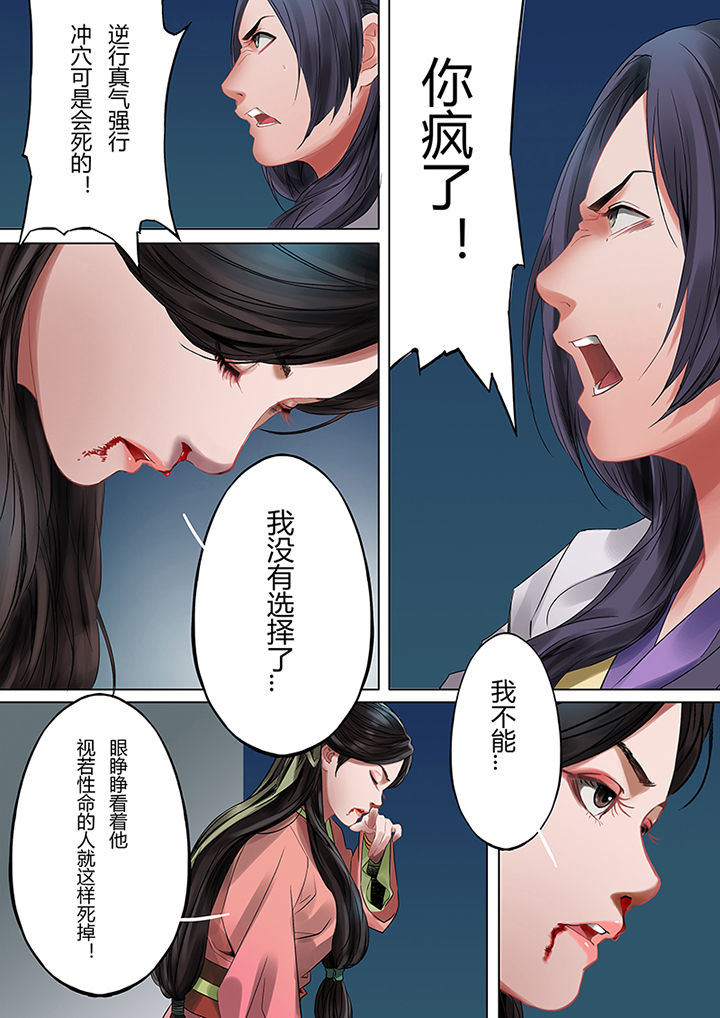 复仇计划演员表漫画,第1话 面试4图