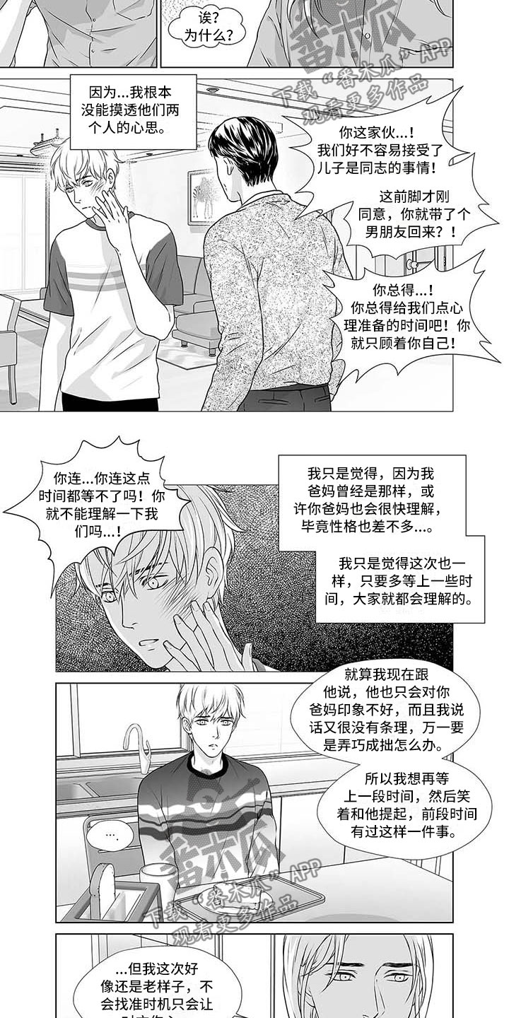 黑帮少爷漫画漫画,第9话1图