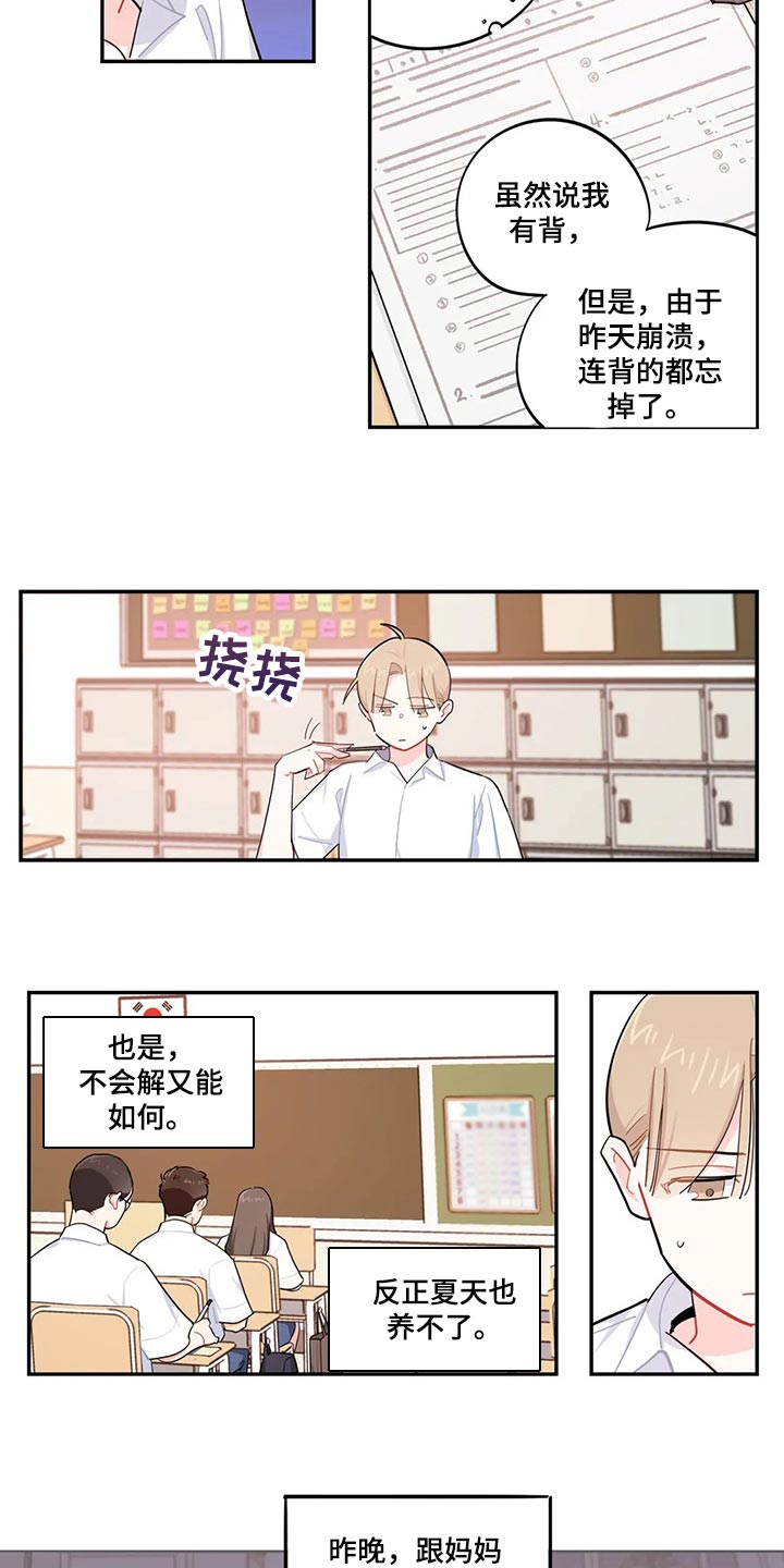 暧昧误会漫画漫画,第53章抱怨2图