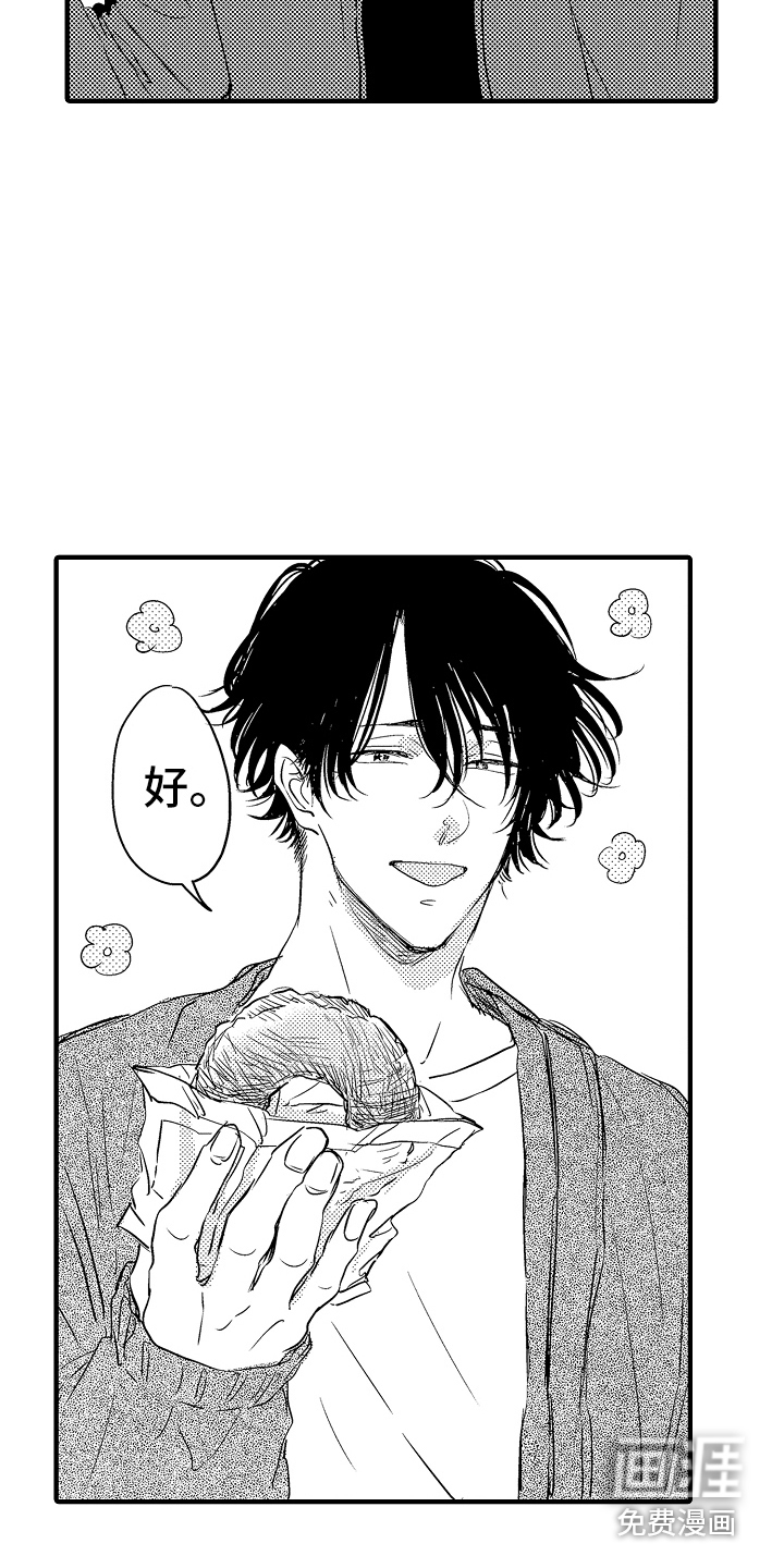 漫画歪打正着漫画,第14章：开玩笑2图