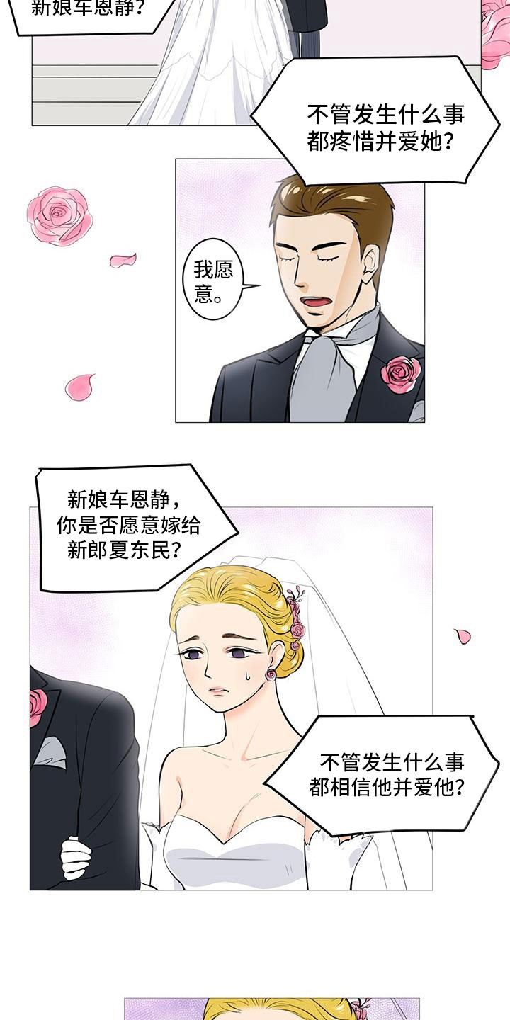 鹊蛇之争漫画漫画,第11话2图