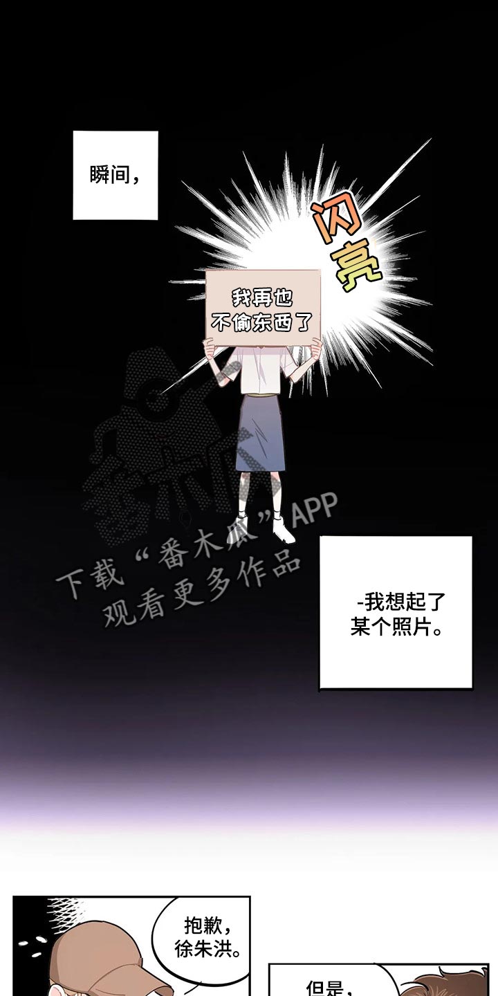 暧昧误会漫画漫画,第59章偷东西1图