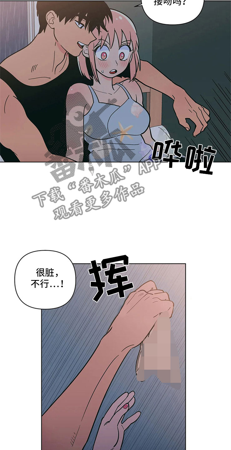 恋趣相融漫画漫画,第41章：噩梦成真4图