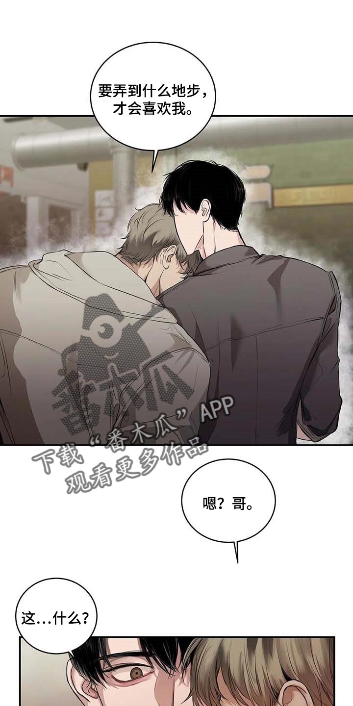 想象狂热漫画漫画,第13话4图