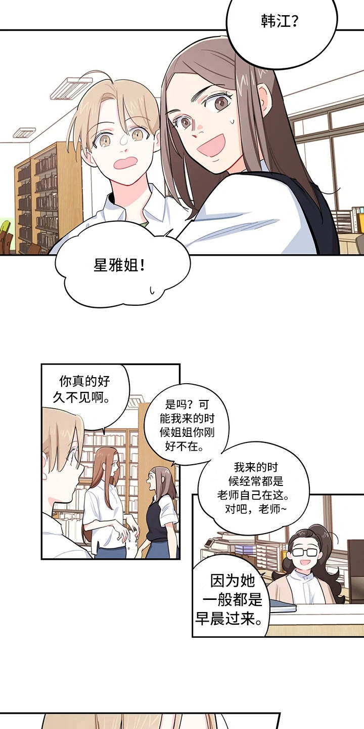 暧昧误会漫画高清版漫画,第21章原因2图