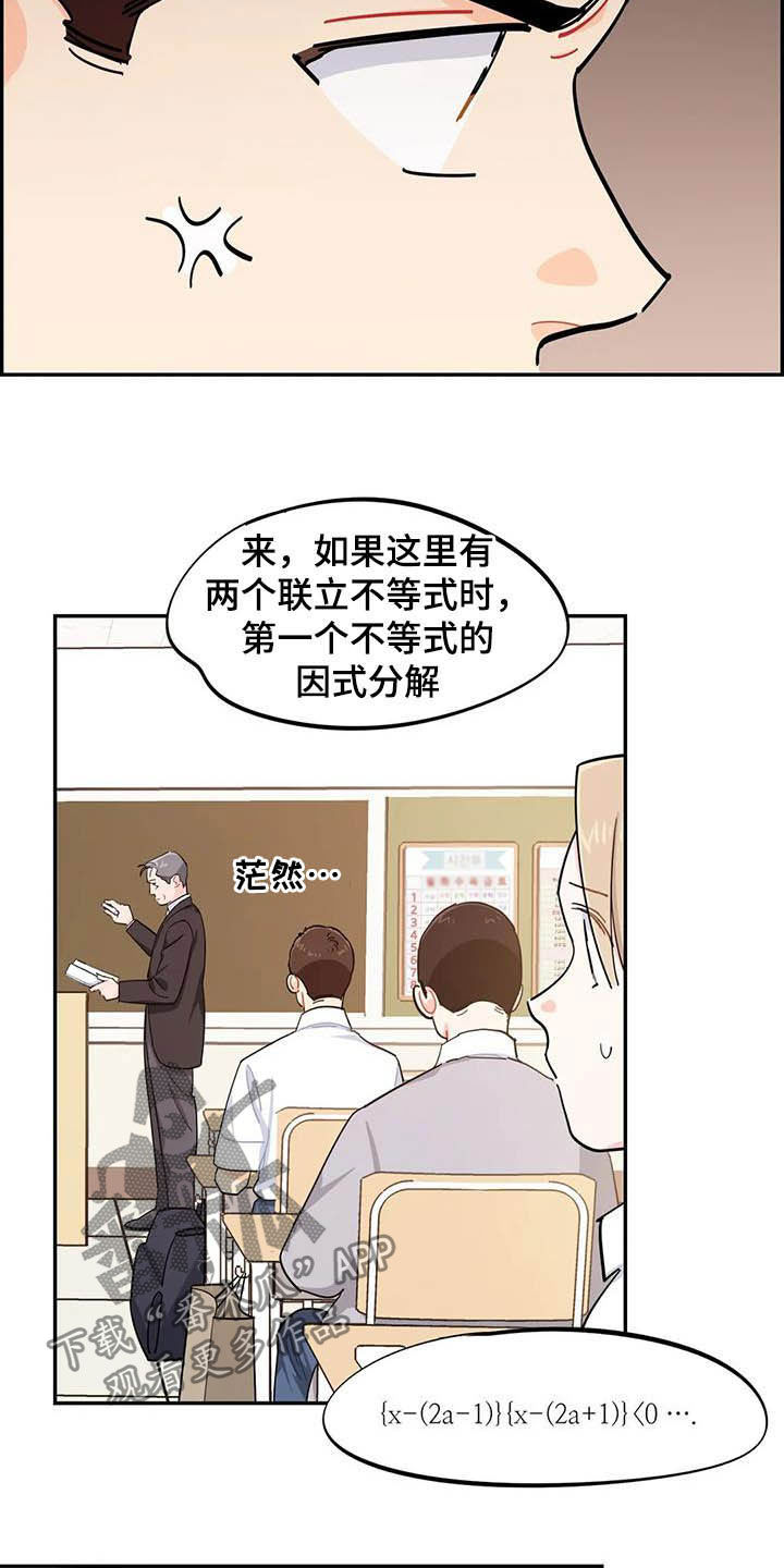 漫画暧昧沦陷结局是什么意思漫画,第31章丢纸条1图