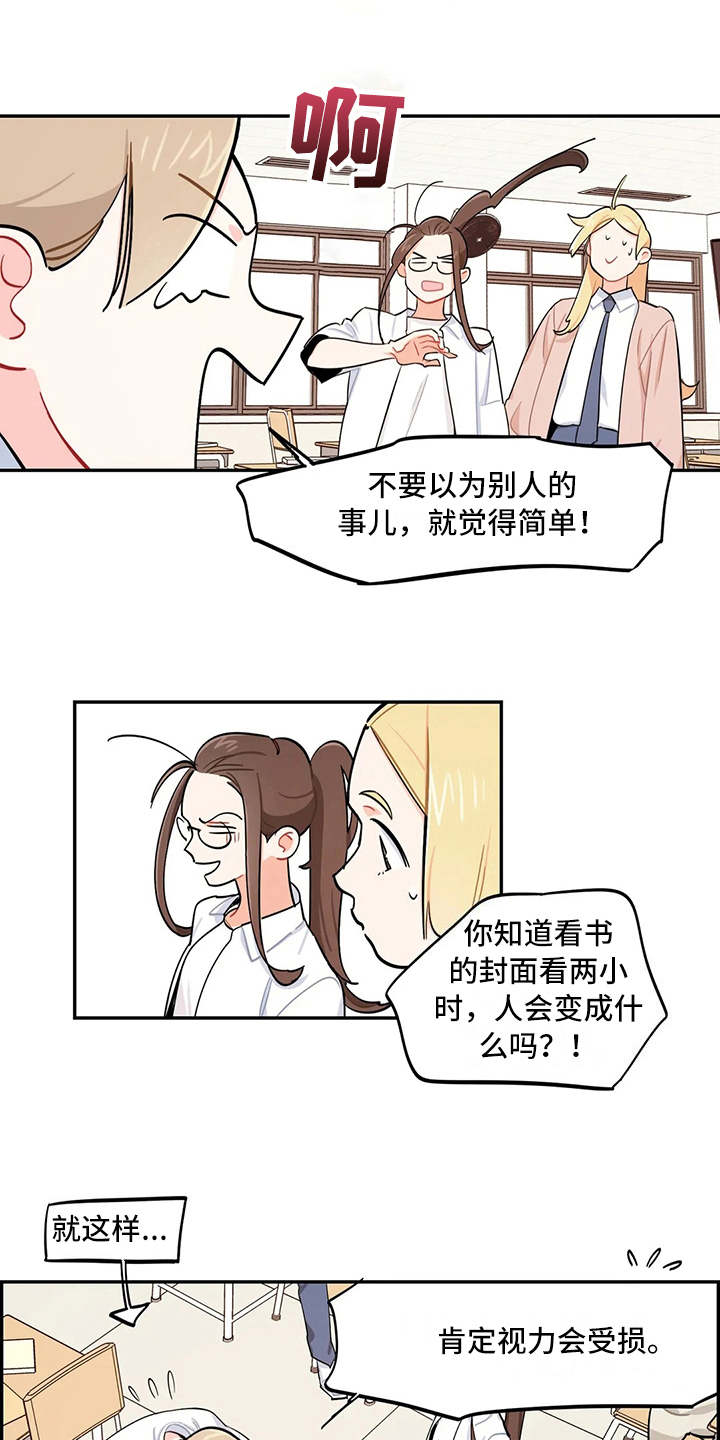 暧昧误会漫画漫画,第18章道歉2图