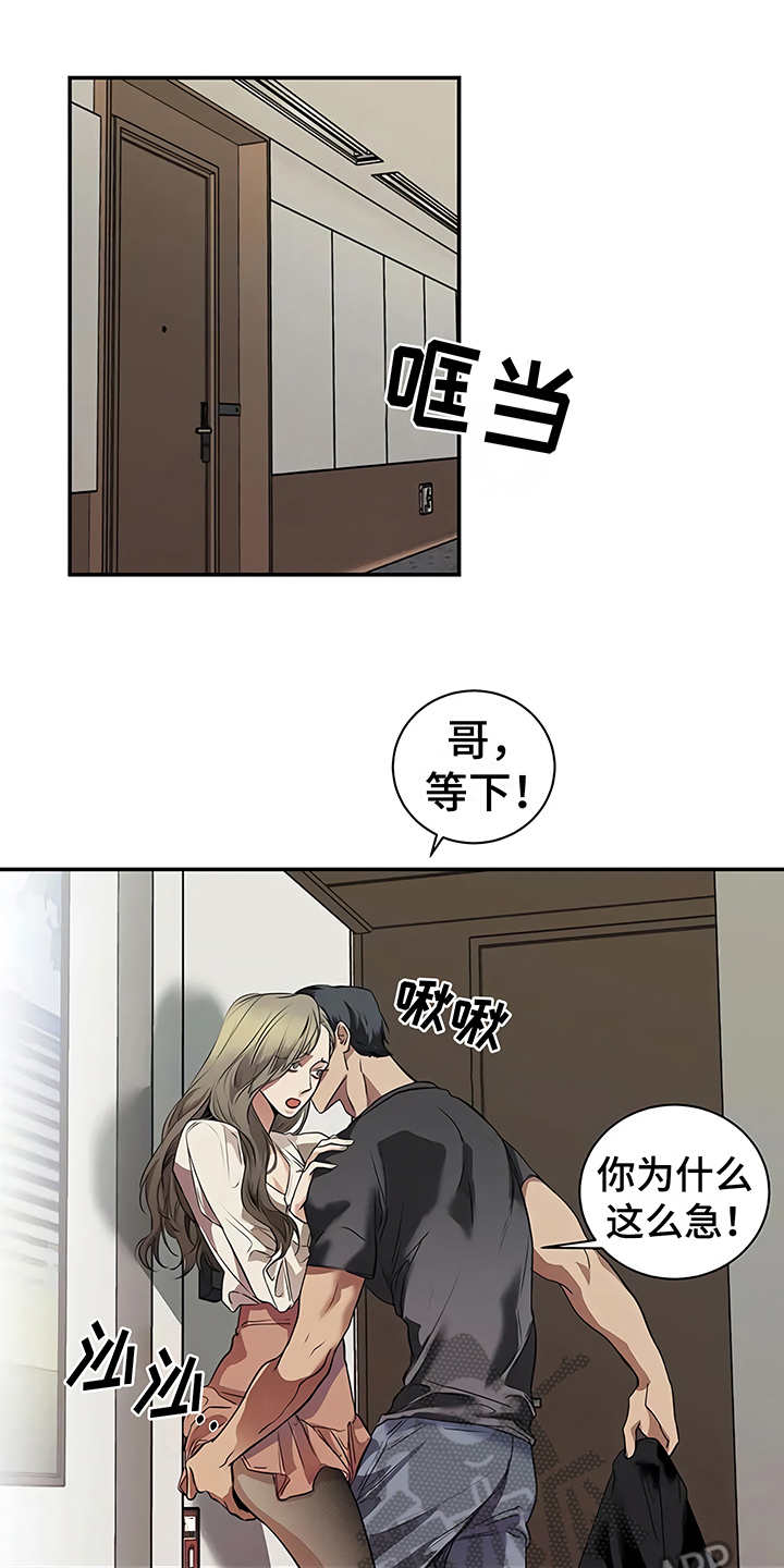 想象狂热漫画漫画,第23话4图