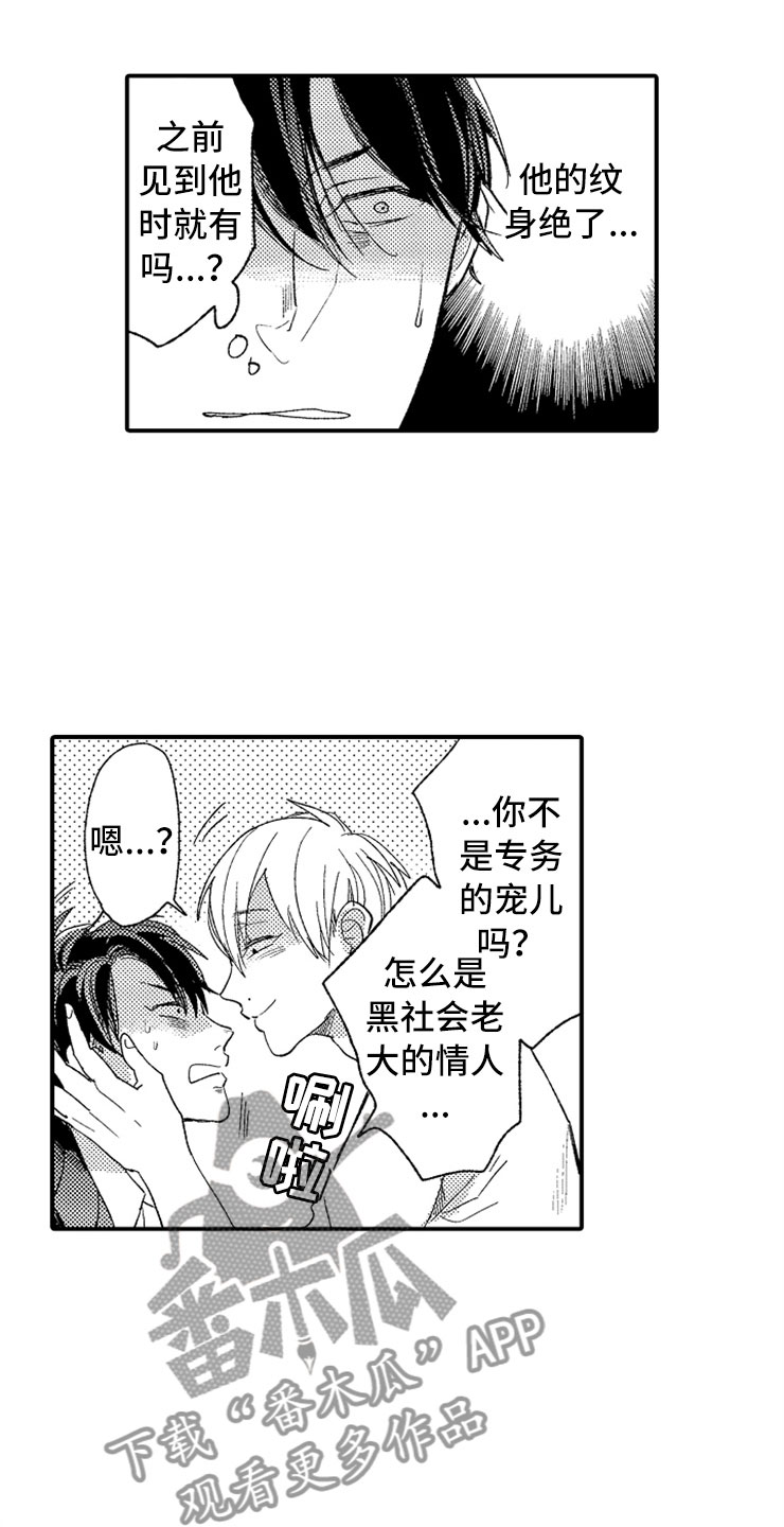 复仇恋情漫画漫画,第22章攻守交换1图