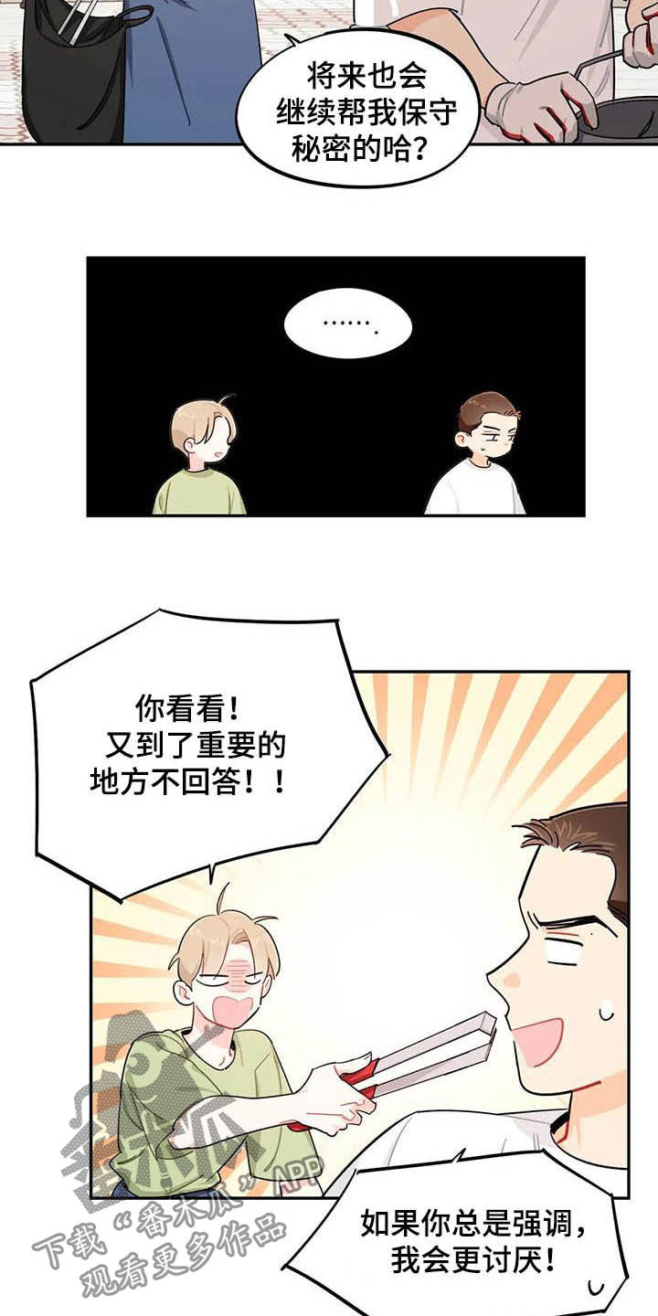 暧昧误会漫画漫画,第32章自私1图