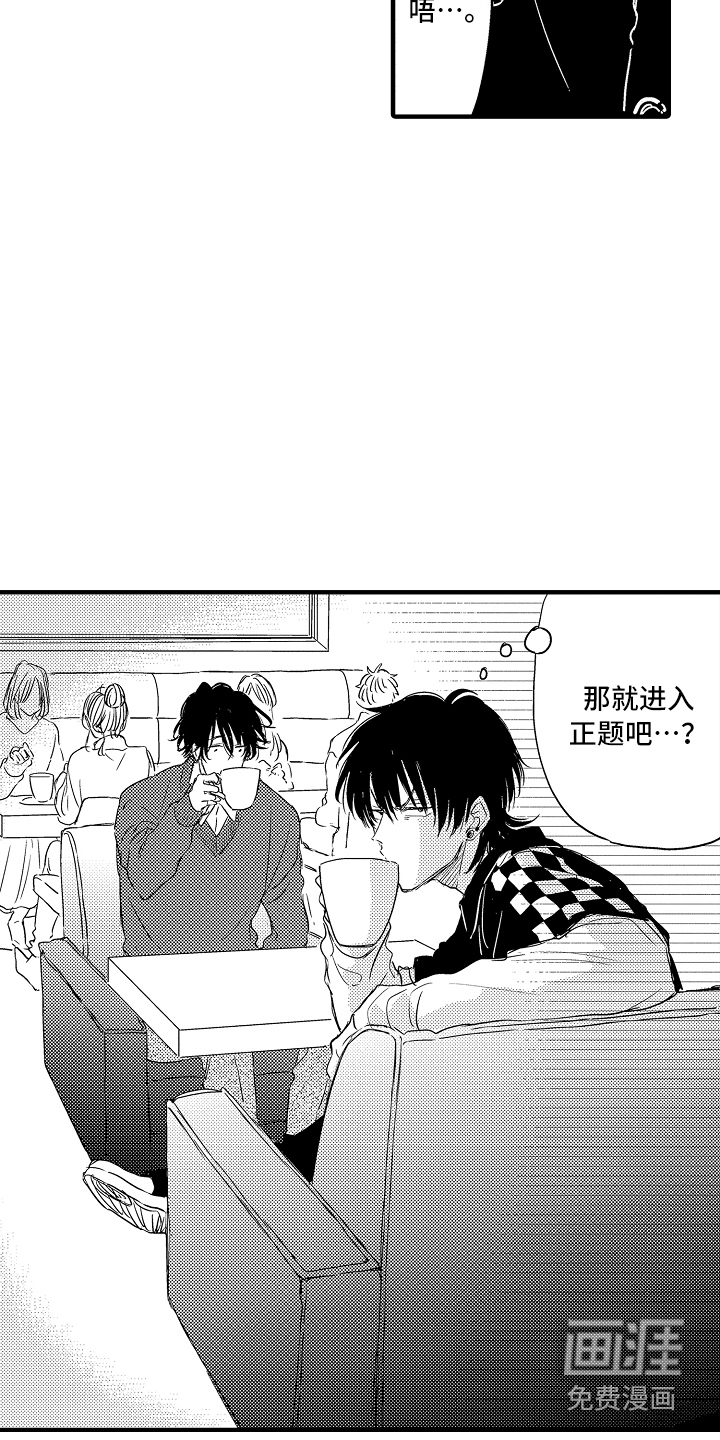 歪打正着 作者:愚礼漫画,第12章：喜欢的类型2图