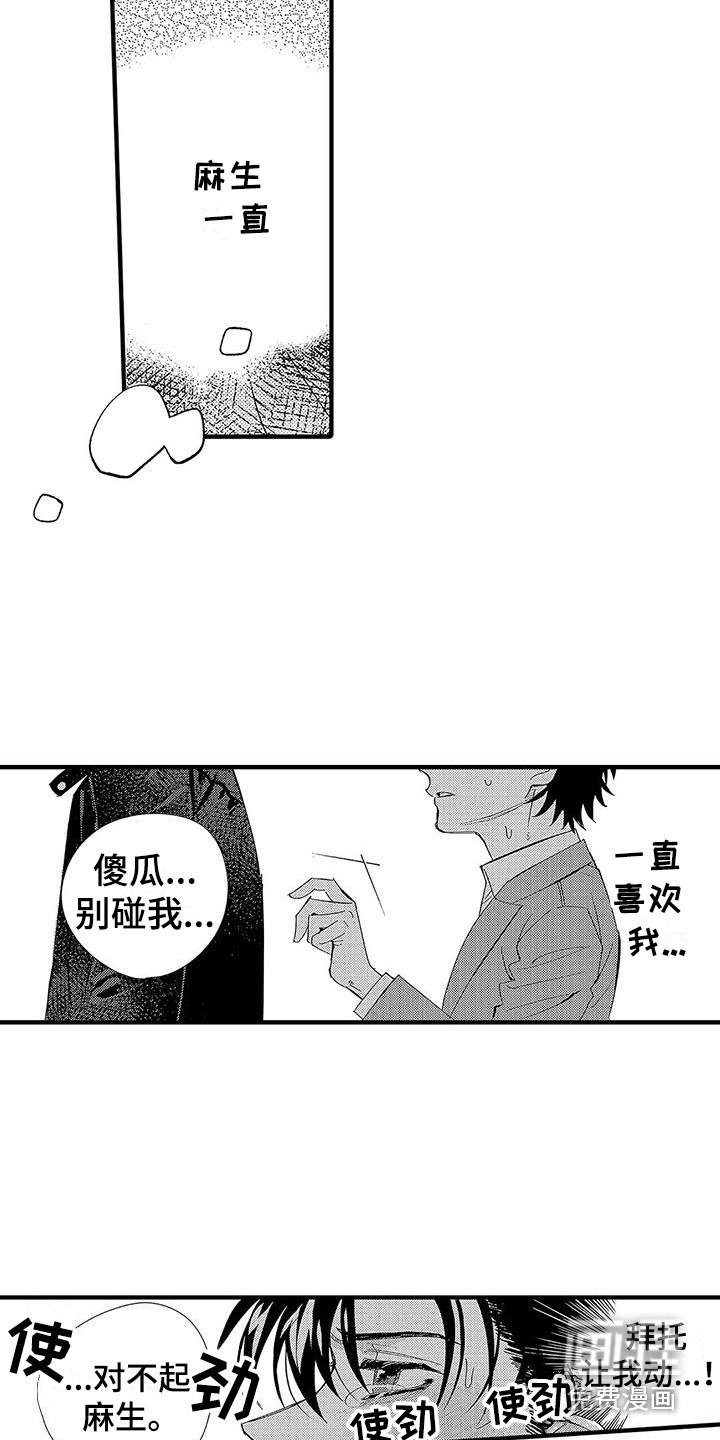 特别行动组漫画漫画,第22章：不想分开1图
