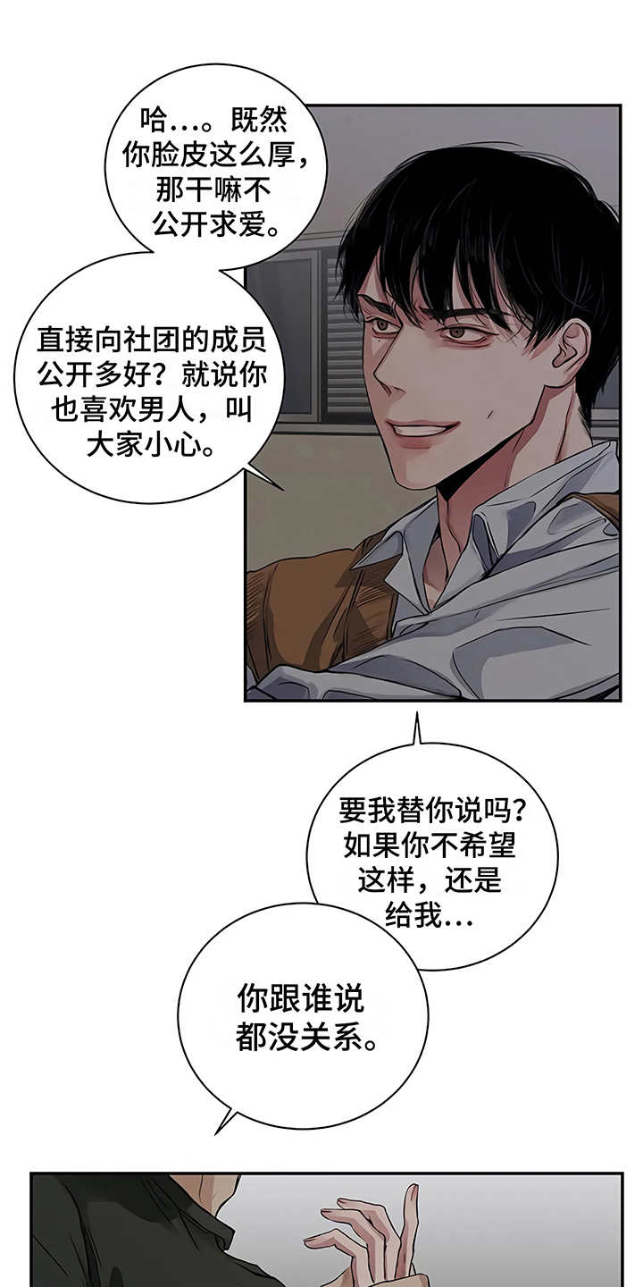 疯狂想象漫画物理漫画,第24话4图