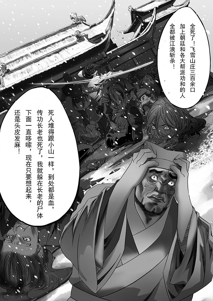 复仇计划印度电影在线观看完整版漫画,第8话 背叛4图
