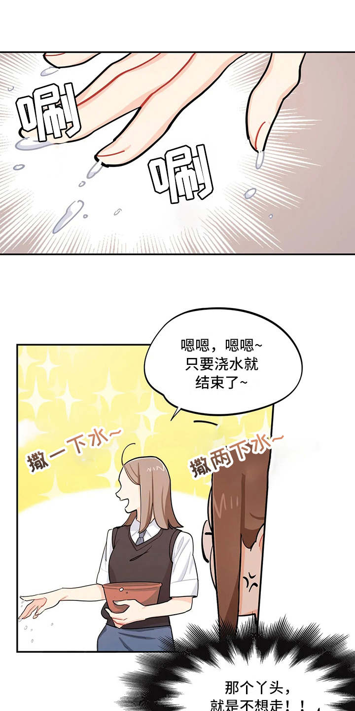 暧昧误会漫画漫画,第24章找茬3图