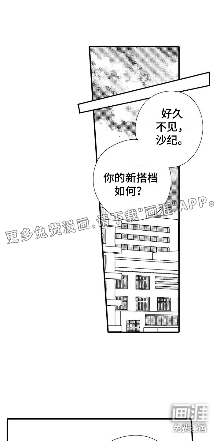 特别行动组漫画漫画,第15章：下决心3图