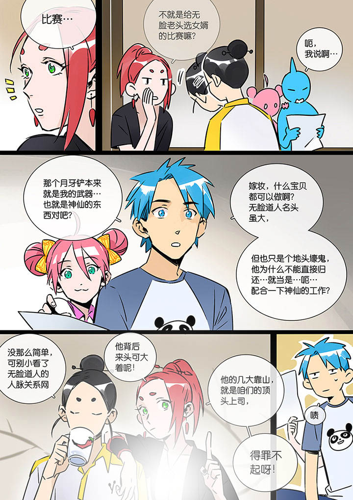 莫少逼婚，新妻难招架漫画漫画,第13话 情报8图