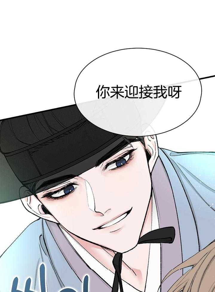 掌中玫瑰漫画漫画,第12话_大君大人2图