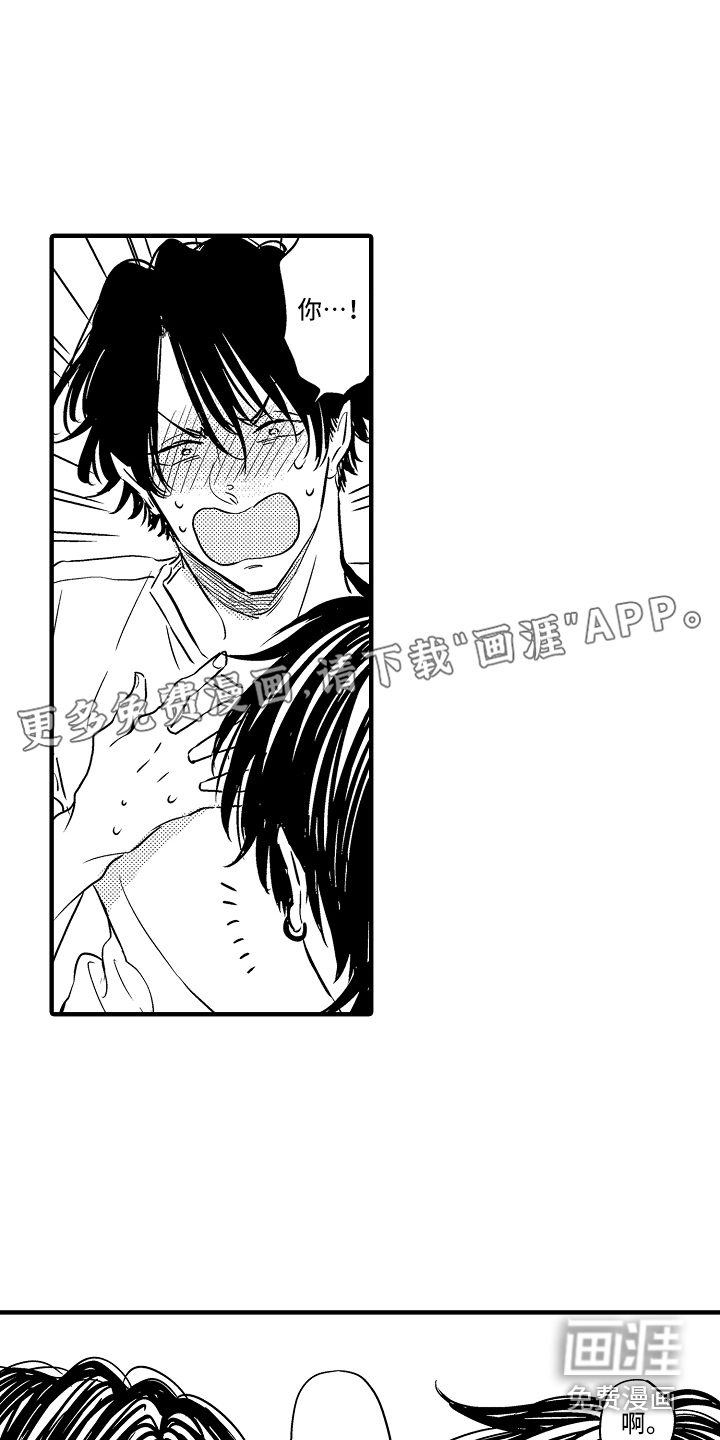 漫画歪打正着漫画,第22章：【番外】事件起因1图
